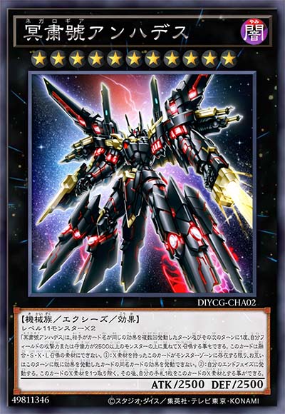 冥肃号 恩黑帝斯