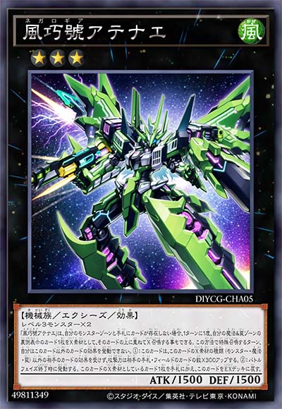 风巧号 雅典娜爱