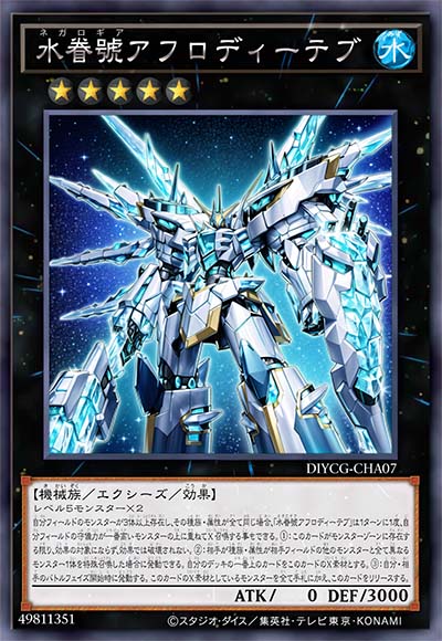 水眷号 阿佛洛狄忒卜