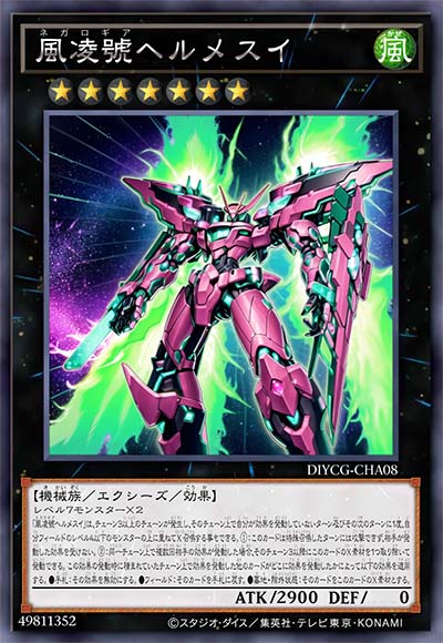 风凌号 赫尔墨斯翌