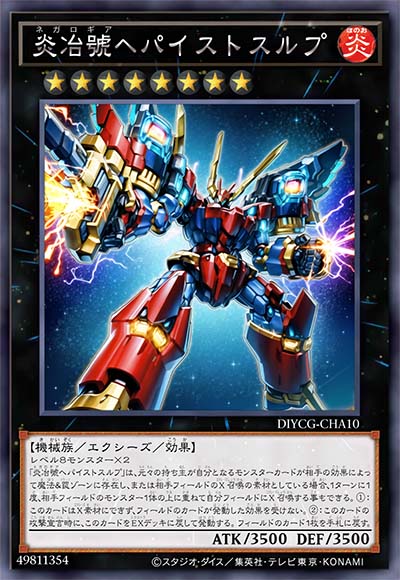 炎冶号 赫菲斯托斯尔普