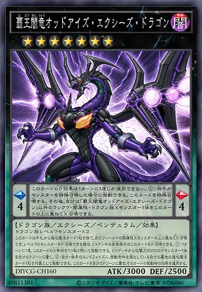 霸王暗龙 异色眼超量龙