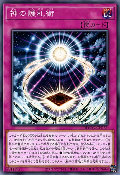 神之护札术