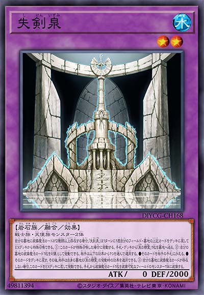 失剑泉