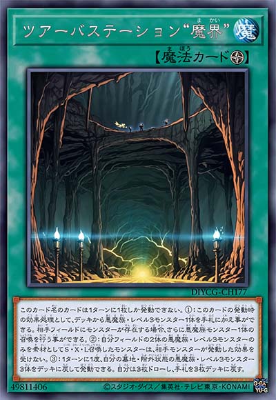 旅游巴士站“魔界”