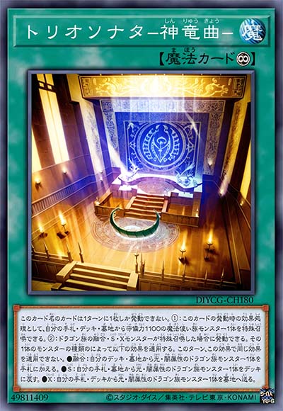 三重奏奏鸣曲-神龙曲-