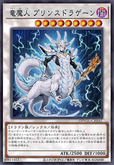 龙魔人 龙骑士亲王