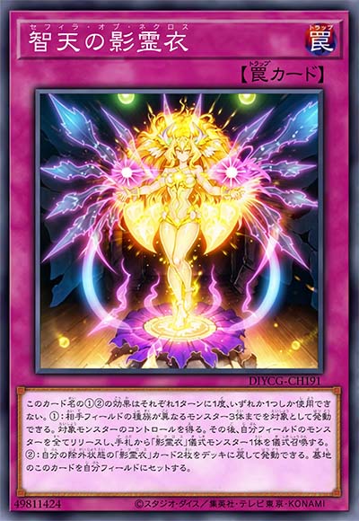 智天的影灵衣