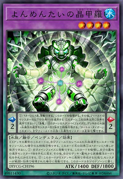 四面体之晶甲壳