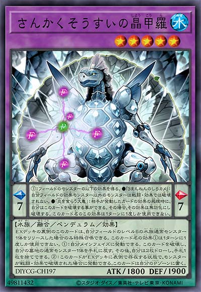 三角双锥之晶甲壳