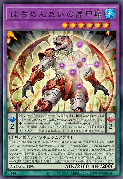 八面体之晶甲壳