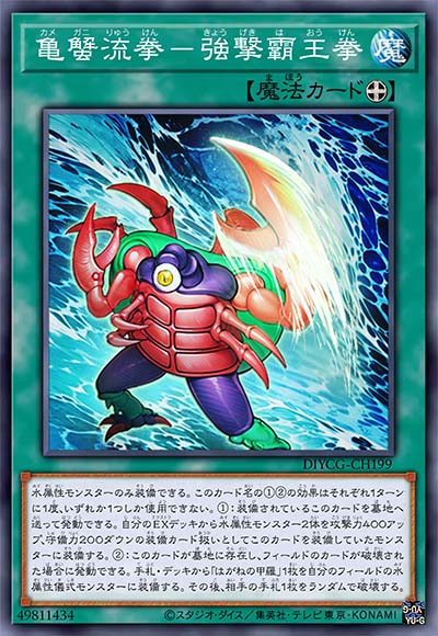 龟蟹流拳-强击霸王拳