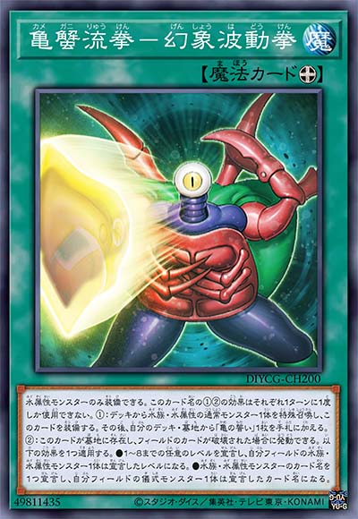 龟蟹流拳-幻象波动拳