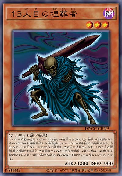 第13人的埋葬者