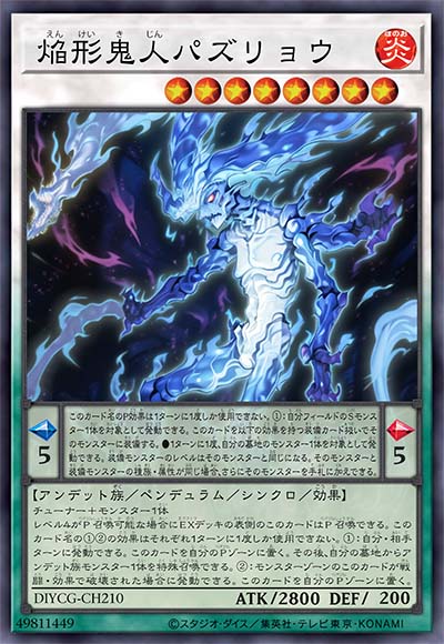 焰型鬼人 迷踪青魍魉