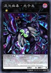 混沌病毒-光子龙