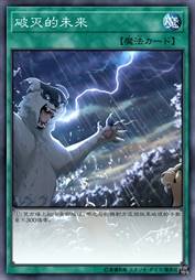 破灭的未来