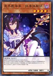 魔界数学家·拉普拉斯妖