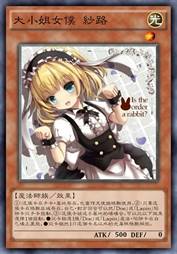 大小姐女仆 纱路