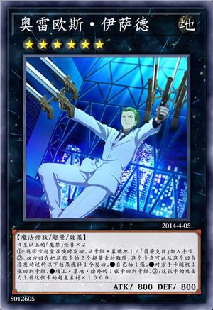 奥雷欧斯·伊萨德