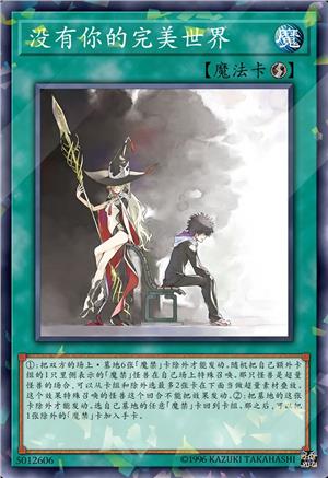 没有你的完美世界