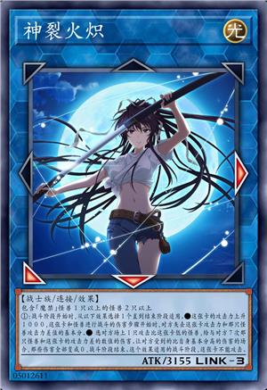 神裂火炽