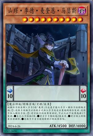 山缪·李德·麦奎恩·马瑟斯