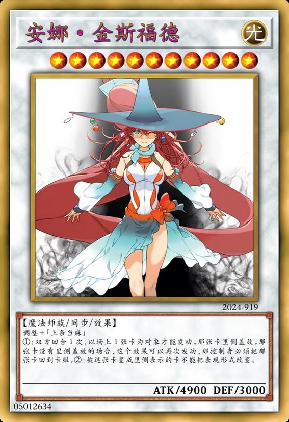 安娜·金斯福德