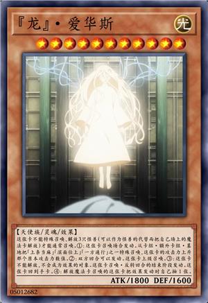 『龙』·爱华斯