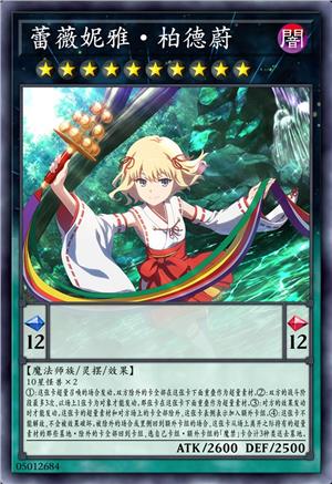 蕾薇妮雅·柏德蔚