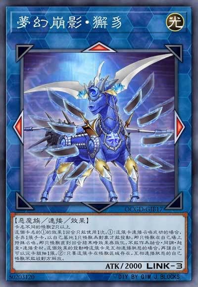 梦幻崩影·獬豸