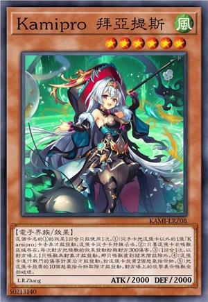 Kamipro 拜亚提斯