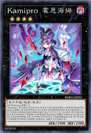 Kamipro 霍恩海姆