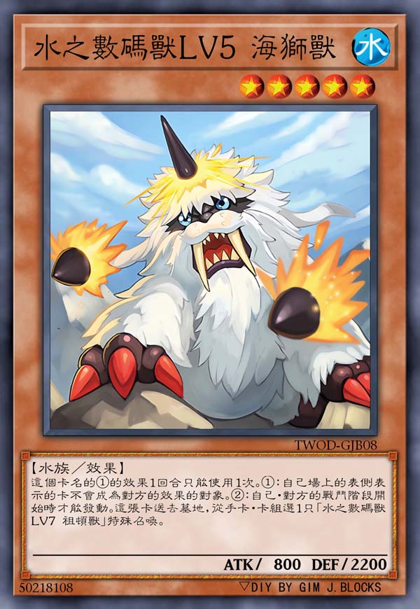 水之数码兽LV5 海狮兽