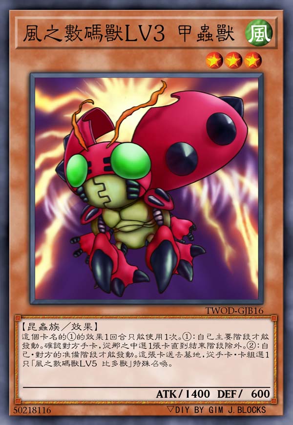 风之数码兽LV3 甲虫兽