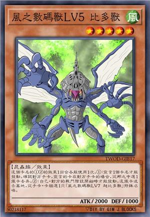 风之数码兽LV5 比多兽