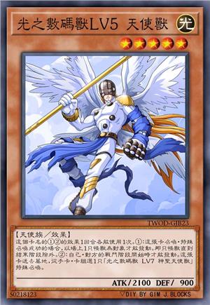 光之数码兽LV5 天使兽