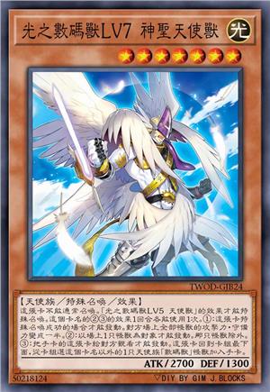 光之数码兽LV7 神圣天使兽