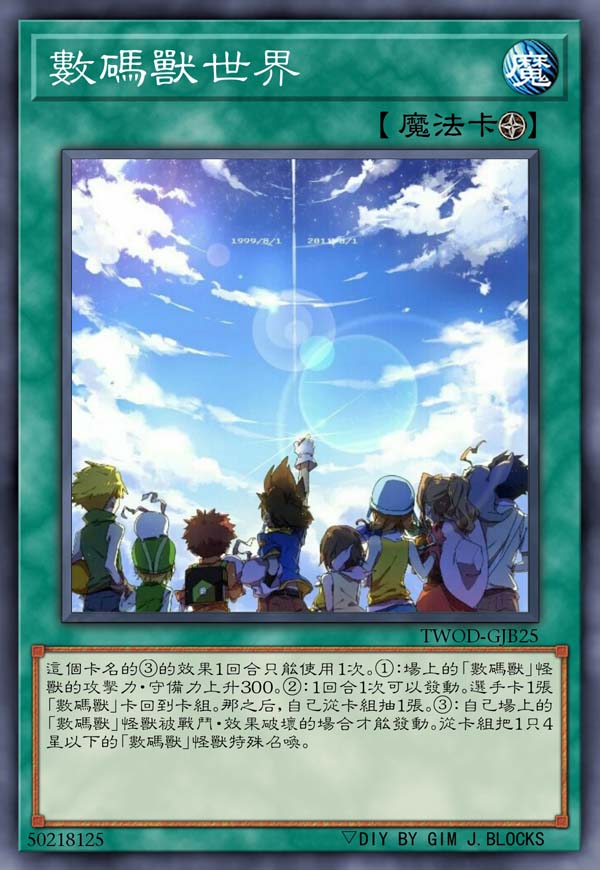 数码兽世界