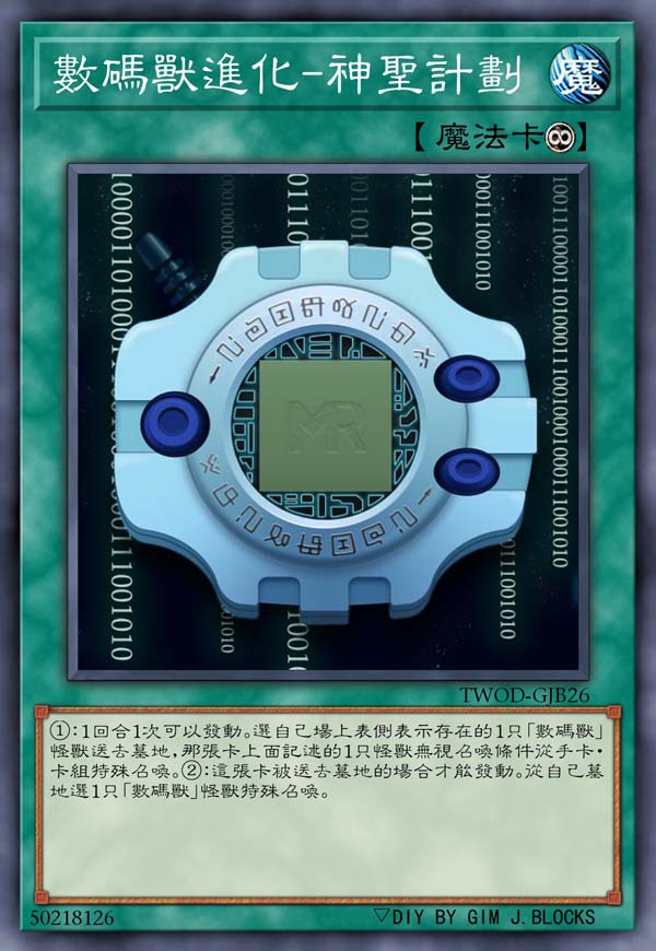 数码兽进化-神圣计划