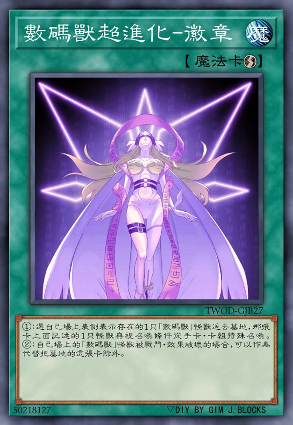 数码兽超进化-徽章