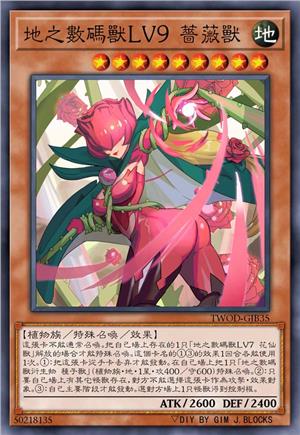 地之数码兽LV9 蔷薇兽