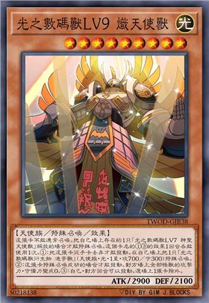 光之数码兽LV9 炽天使兽