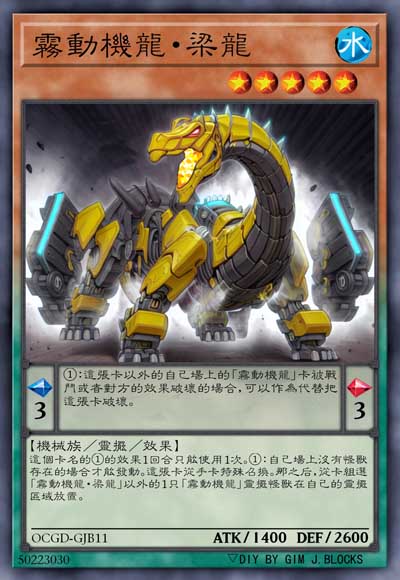 雾动机龙·梁龙