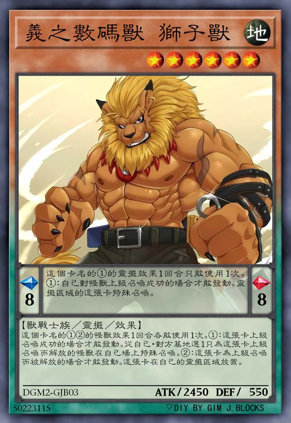 义之数码兽 狮子兽
