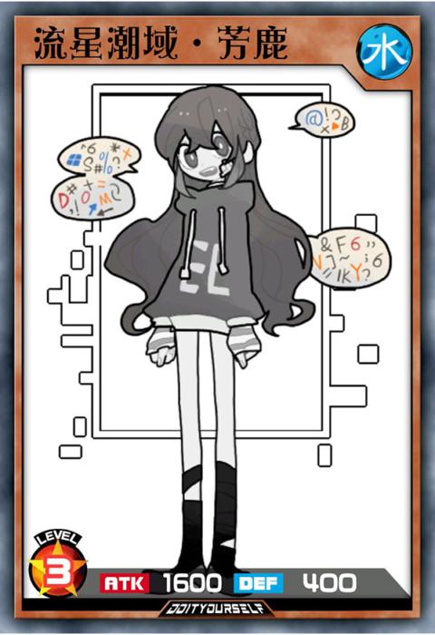 流星潮域·芳鹿