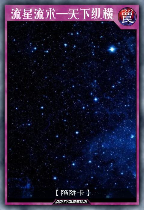流星流术—天下纵横