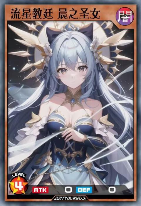 流星教廷 晨之圣女