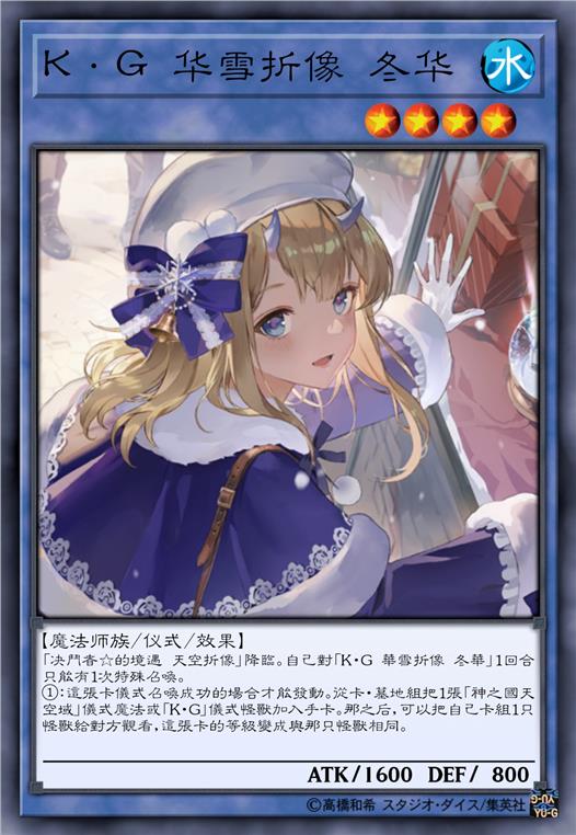 K·G 华雪折像 冬华