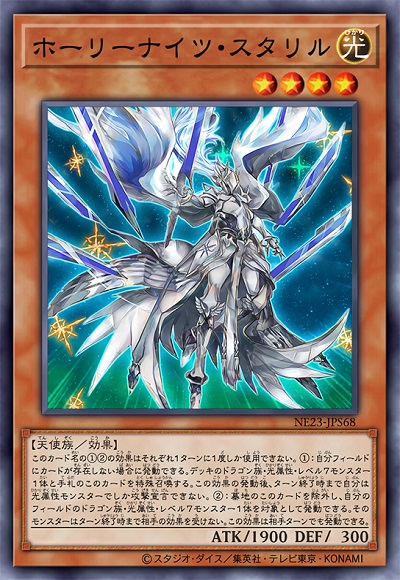 圣夜骑士团·斯塔利尔